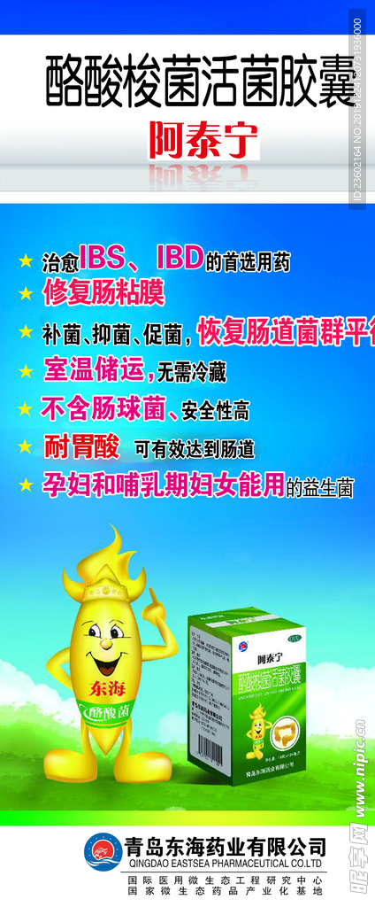 阿泰宁 展架