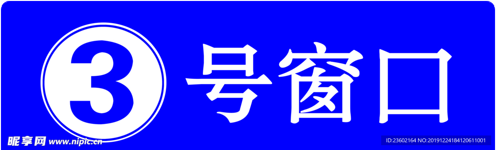 3号窗口