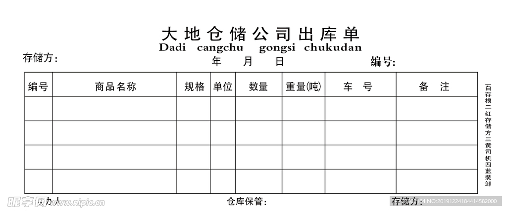 出库单