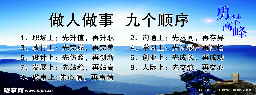 做人做事九个顺序