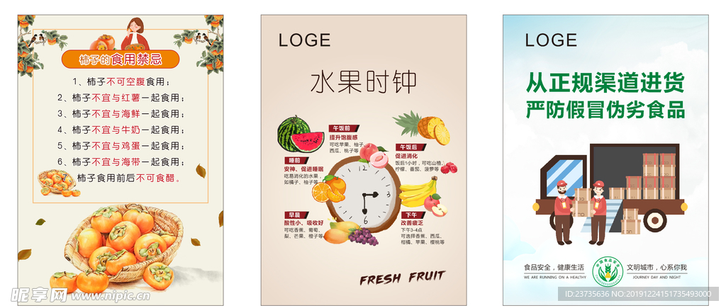 生鲜温馨提示
