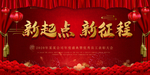 新起点新起航2020