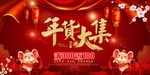 2020鼠年购物年货大集
