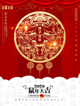 鼠年大吉海报设计