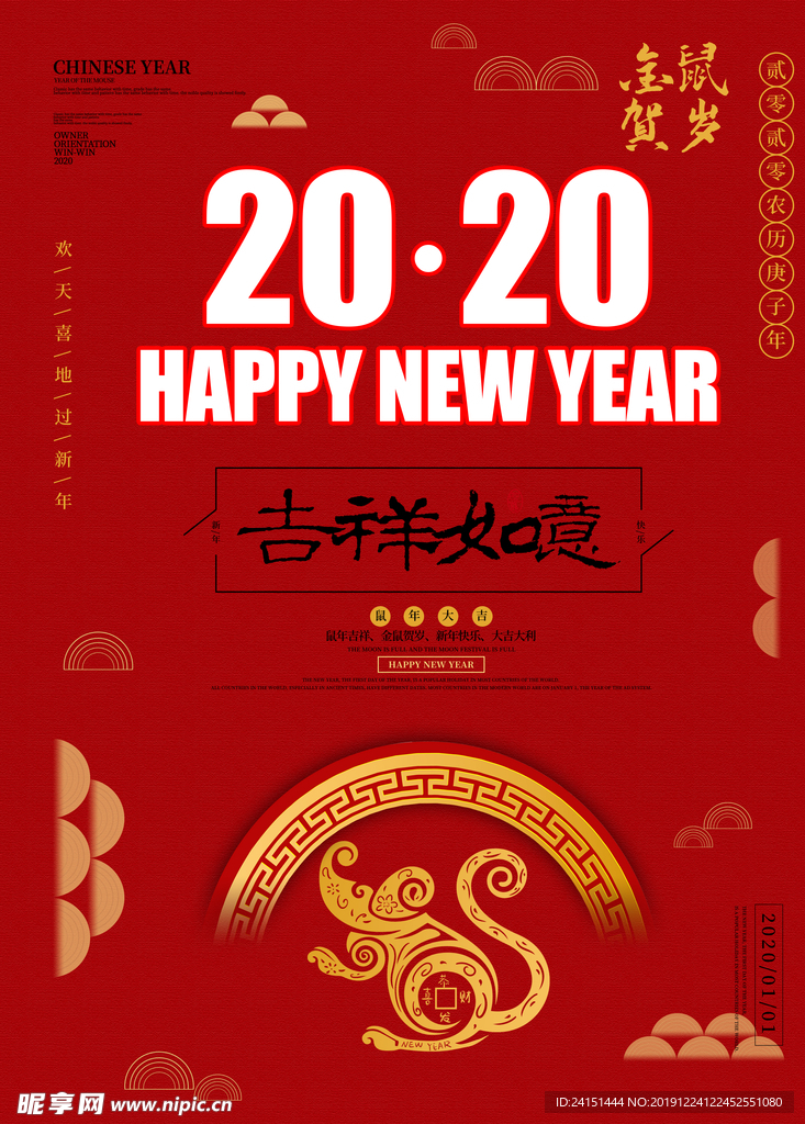 2020鼠年海报