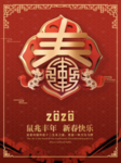 2020鼠年海报