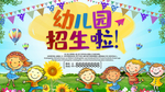 幼儿园招生展板