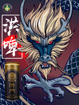 洪啤文化