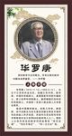 名人简介