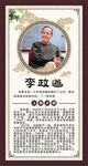 名人简介