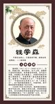 名人简介