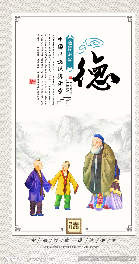 仁义礼智信