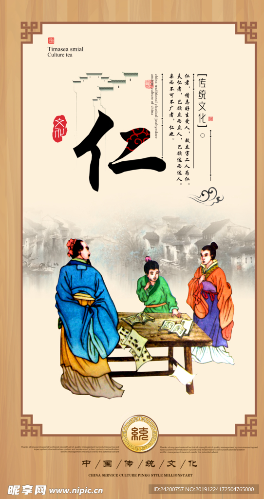 仁义礼智信