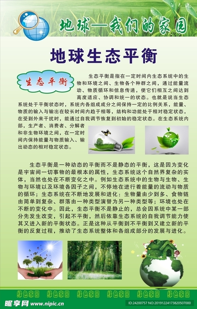 保护环境