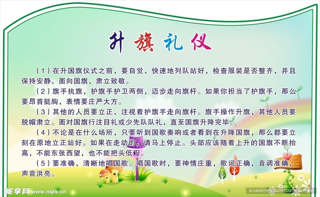 文明礼仪