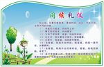 文明礼仪