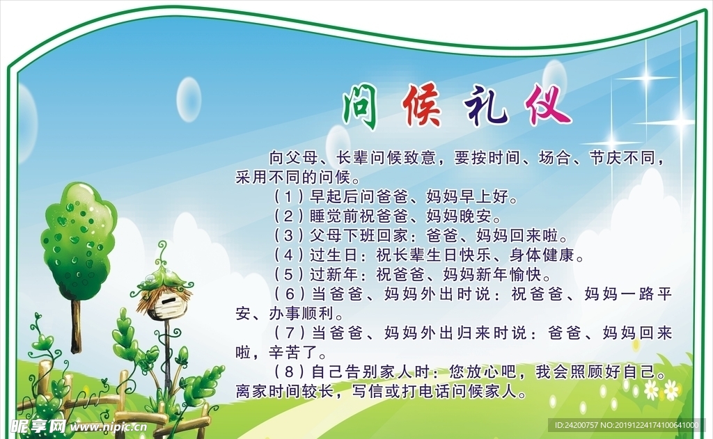 文明礼仪