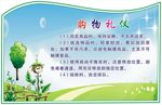 文明礼仪
