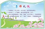 文明礼仪