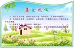 文明礼仪