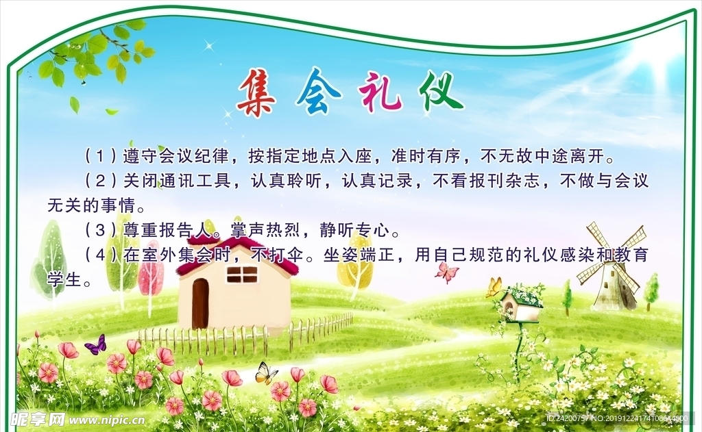 文明礼仪