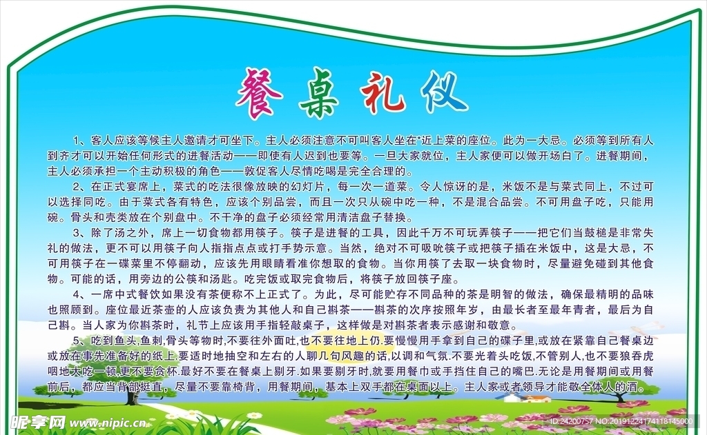 文明礼仪