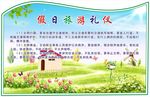 文明礼仪