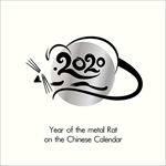 2020鼠年