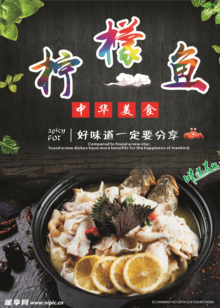 柠檬鱼海报