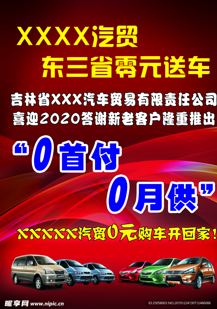 汽贸宣传单