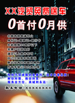 汽贸宣传单