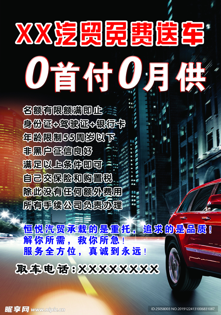汽贸宣传单