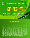 体检卡