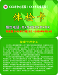 体检卡