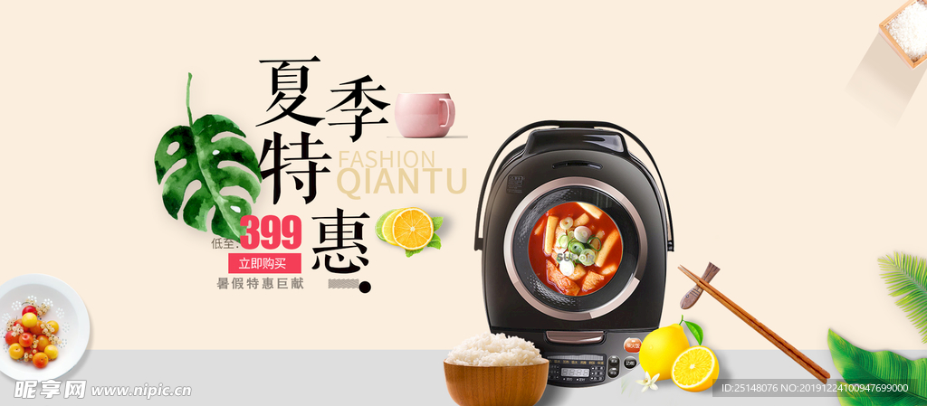 电饭煲banner