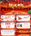 2020企业拜年电子贺卡PPT