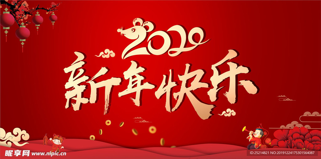 2020新年快乐