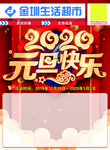 2020元旦快乐