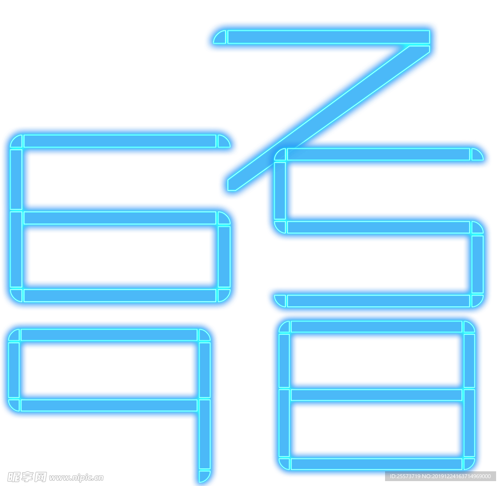数字
