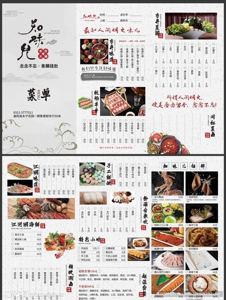 火锅中国风菜单