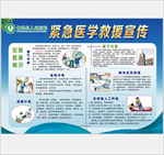 紧急医学救援