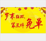 岁末狂款海报