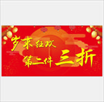 优惠促销海报