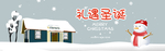 圣诞banner