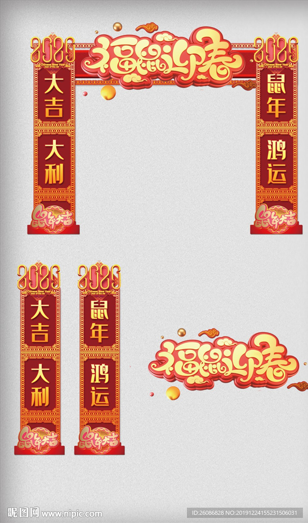 大气时尚春节超市门头拱门设计图
