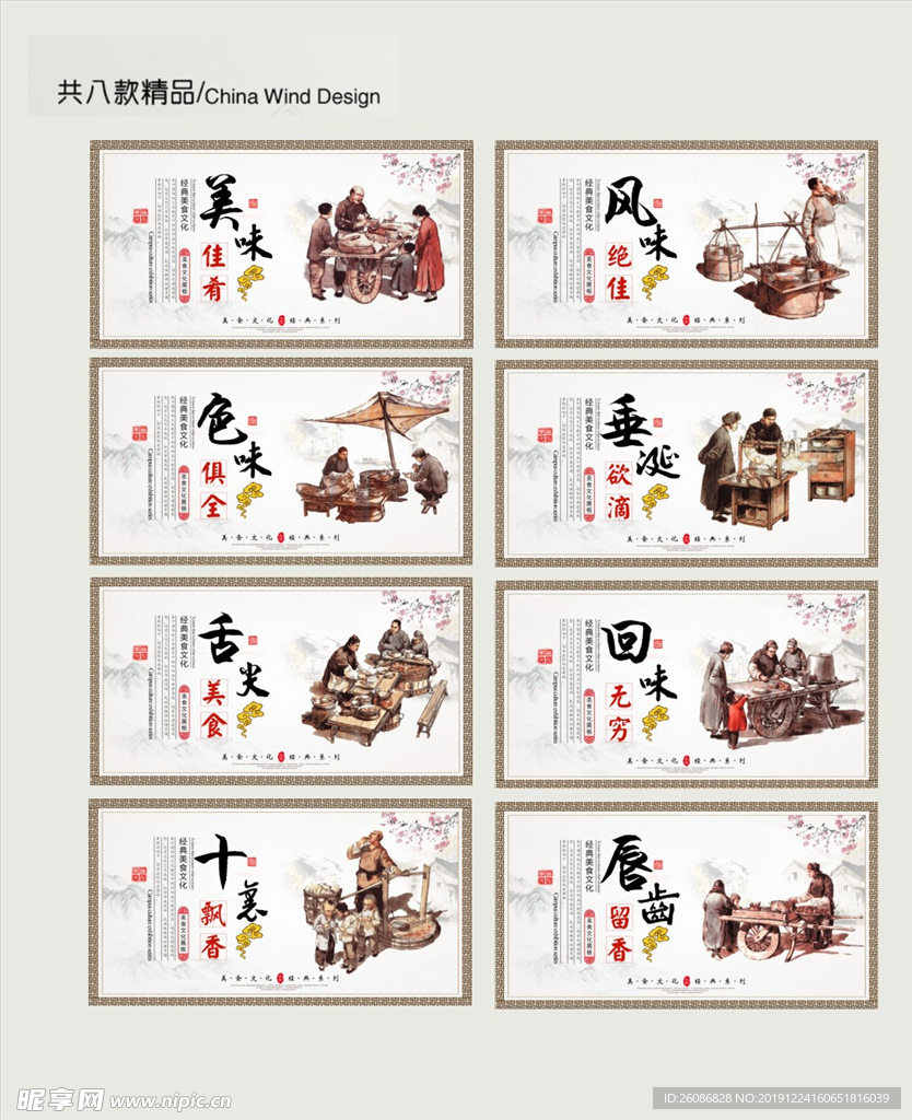美食文化宣传挂画设计