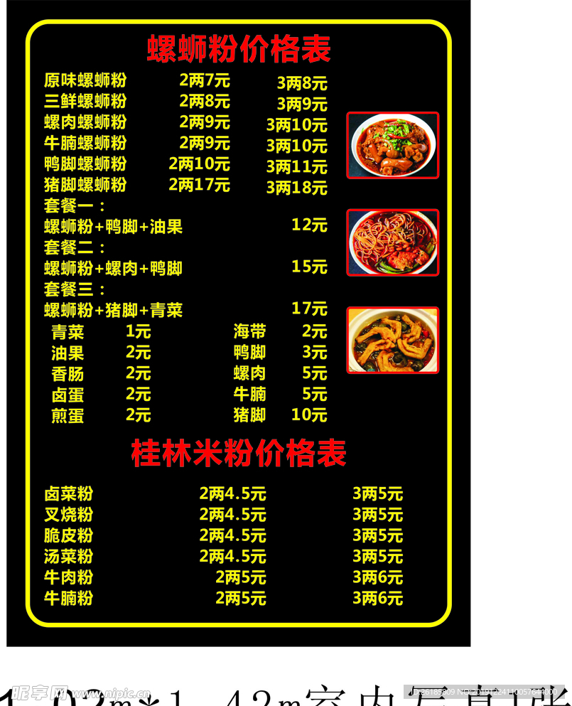 螺蛳粉价目表