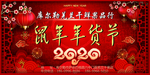 2020 新春快乐 年货节 灯