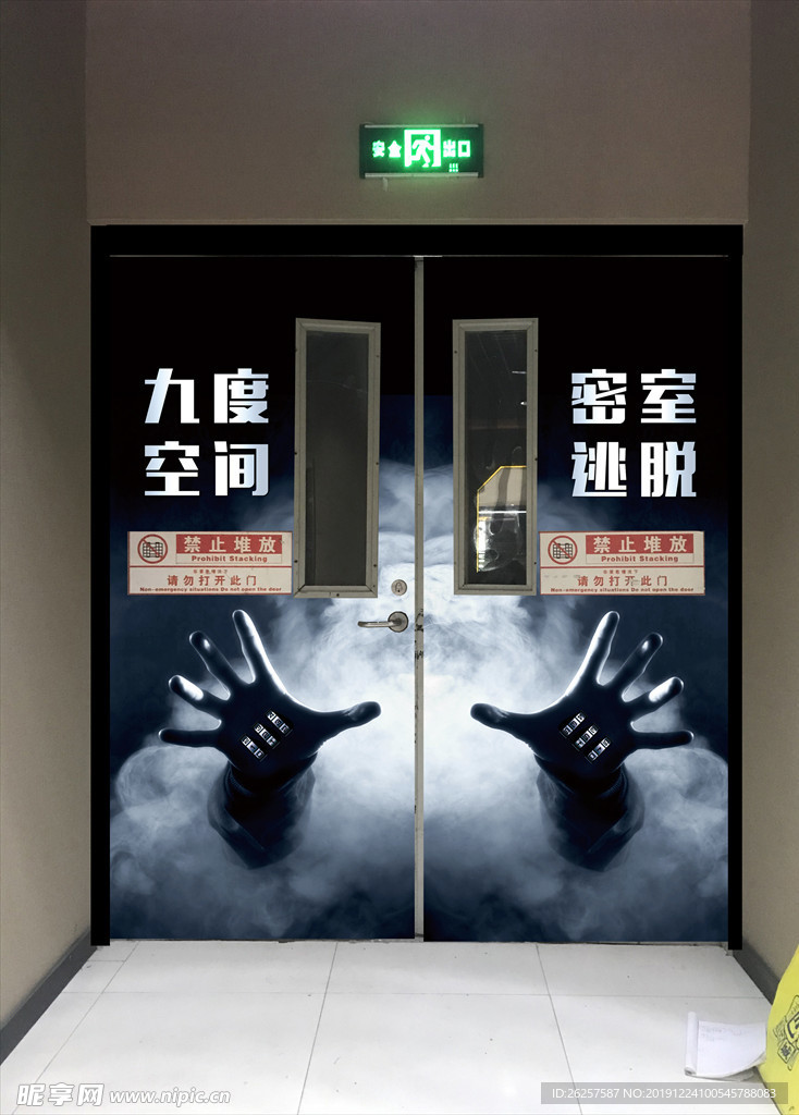 密室逃脱