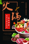 火锅